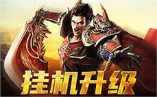 挥洒热血，重登传奇巅峰，扬帆起航